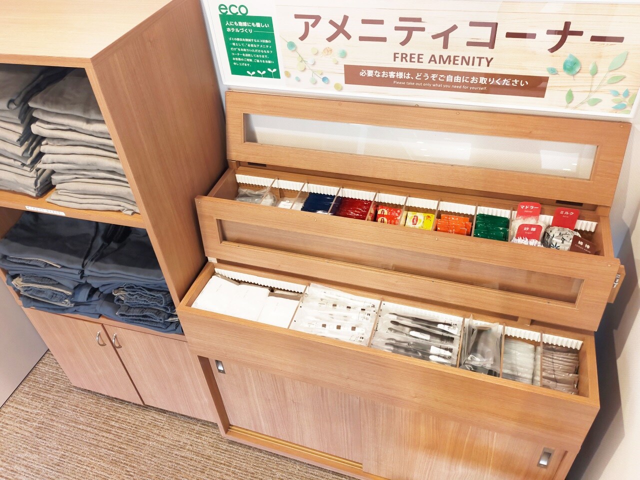 アメニティーコーナー