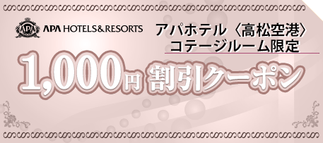 クーポンチケット