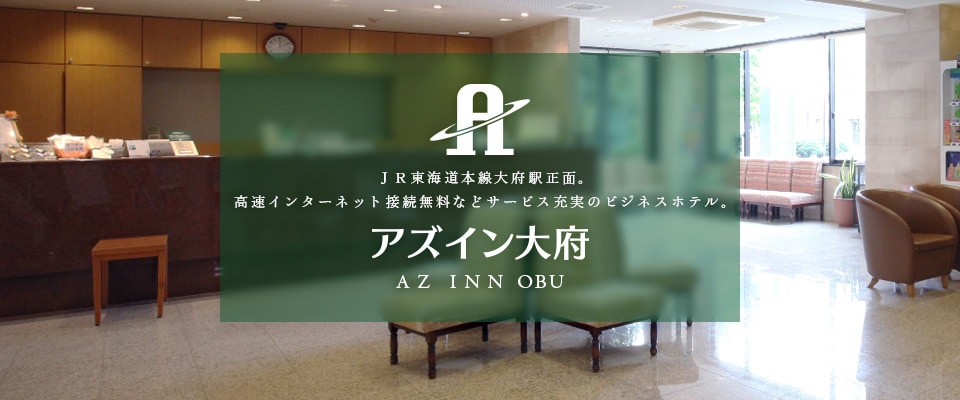 大府駅目の前、徒歩1分！