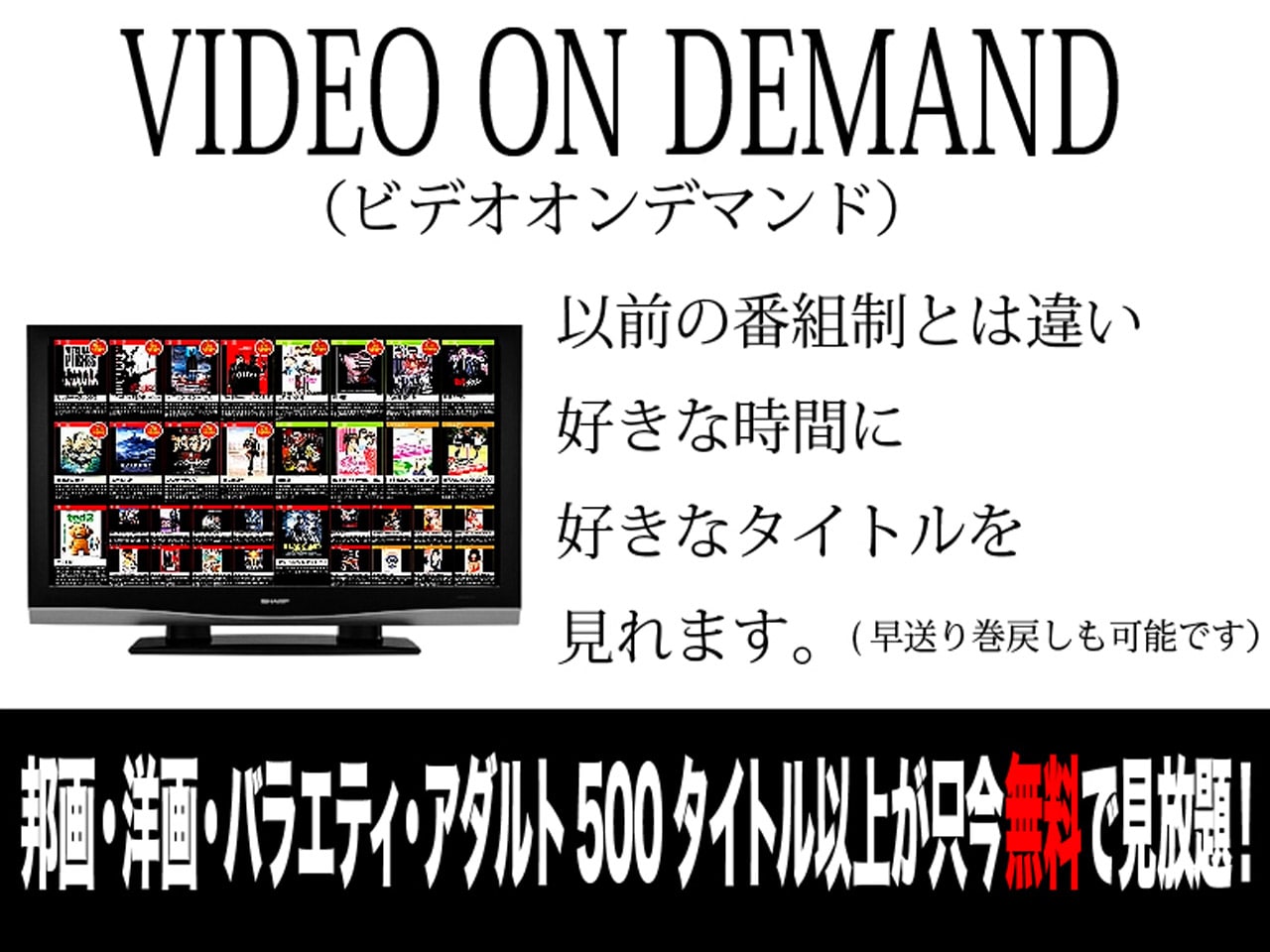 VOD（ビデオオンデマンド）導入しました