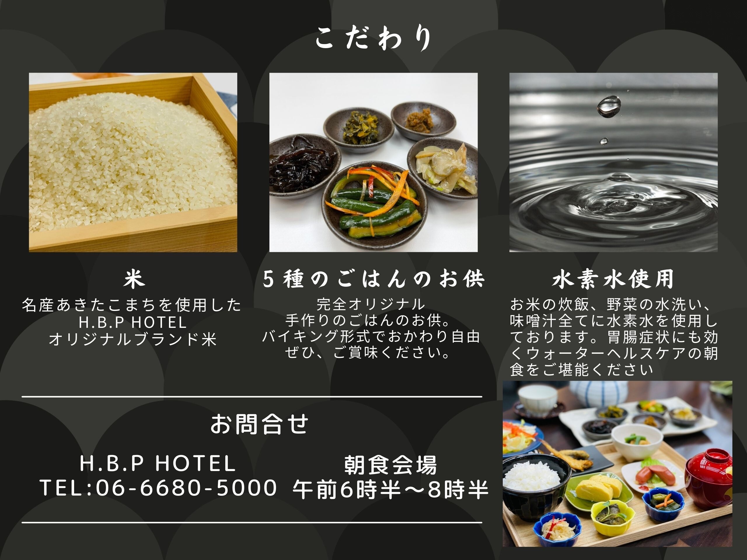 和朝食3つのこだわり