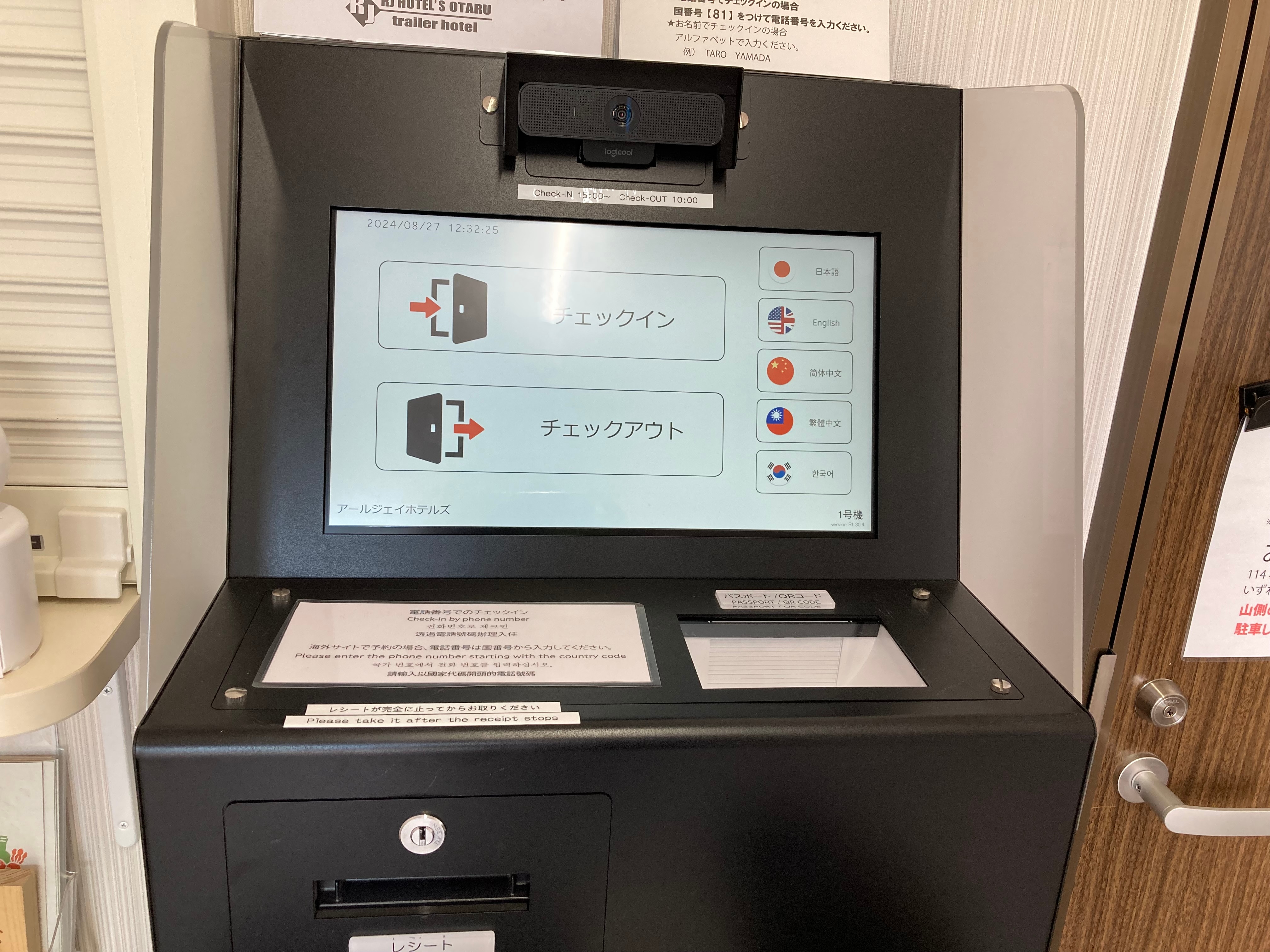セルフチェックイン機