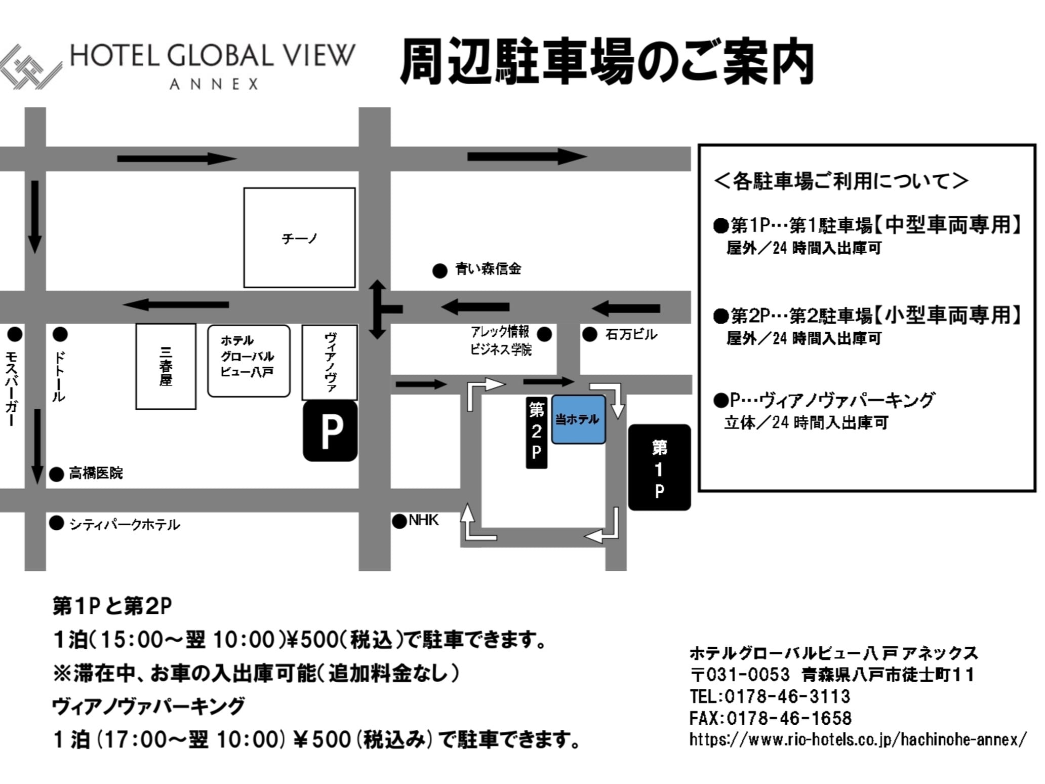 周辺駐車場案内