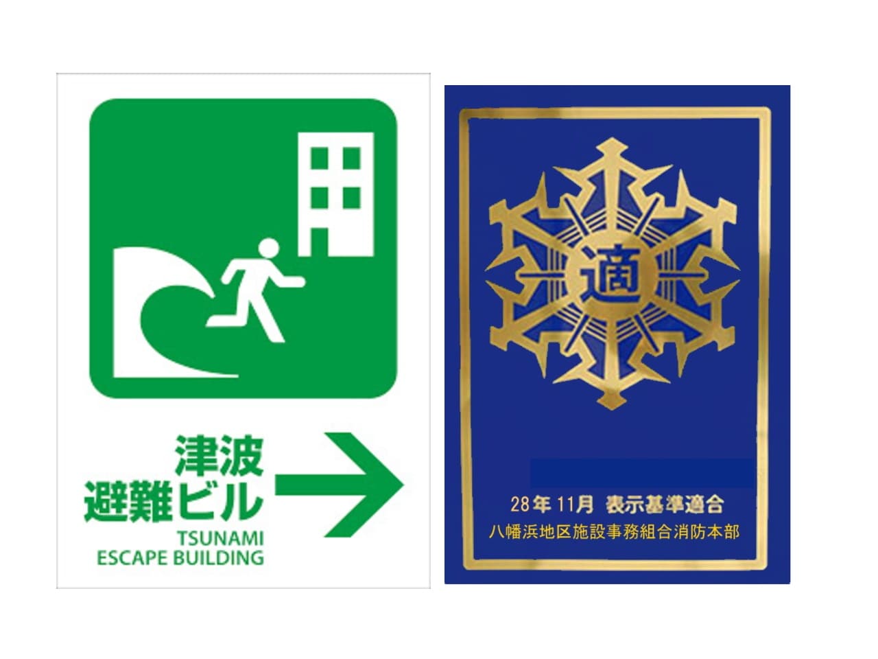 建物の安全について