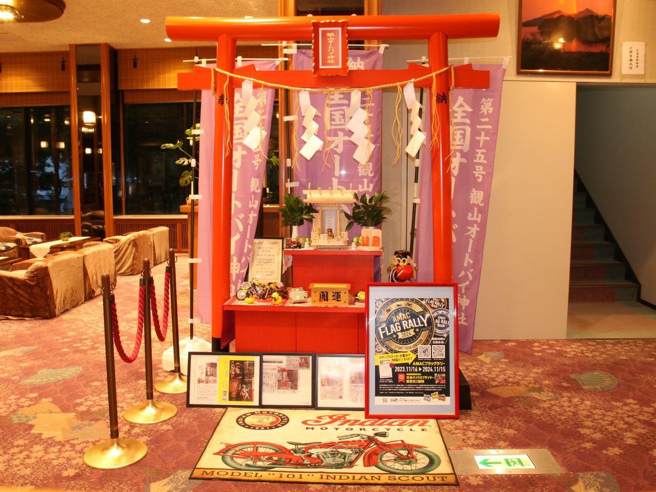 観山オートバイ神社