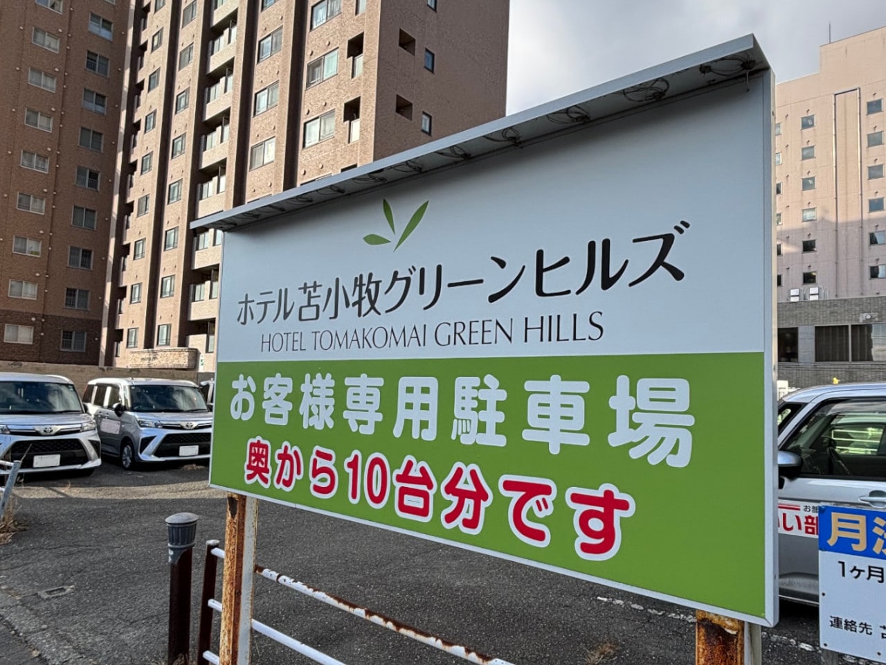 駐車場看板