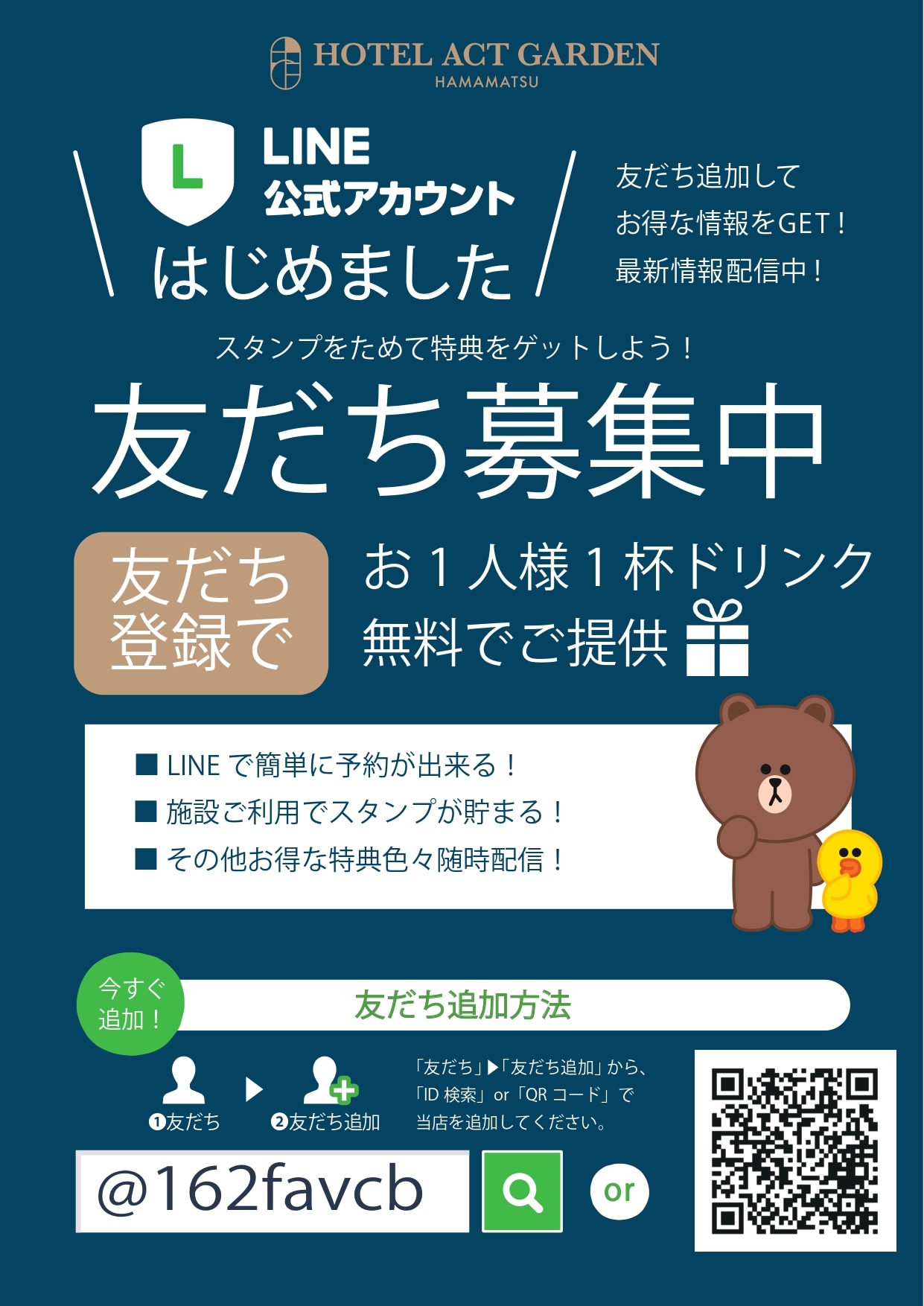 公式LINE①
