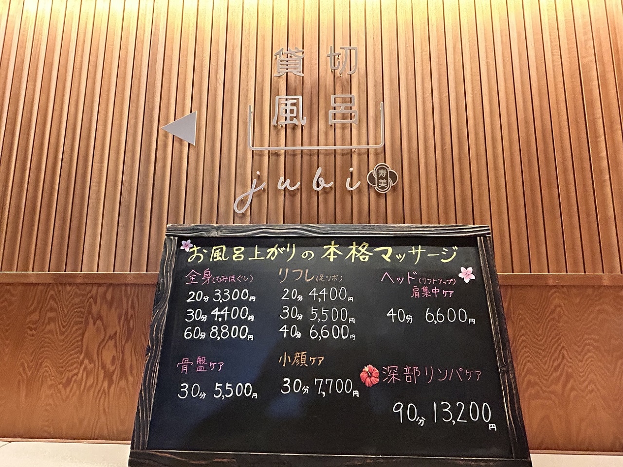 マッサージ処