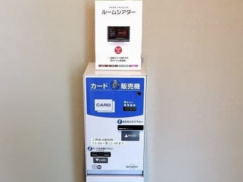 VODルームシアター券売機