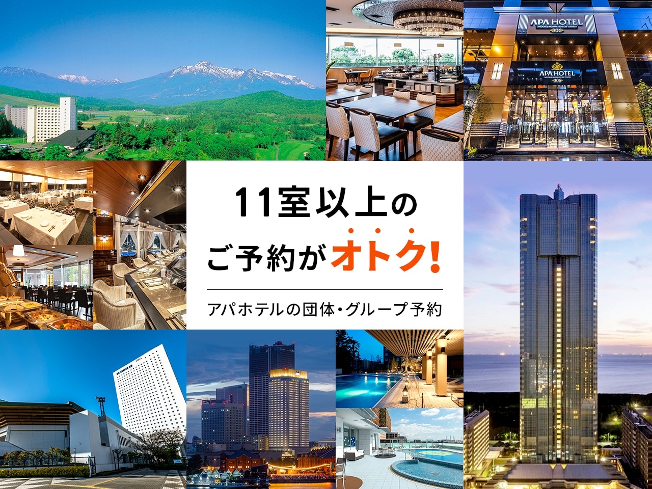 公式 アパホテル リゾート 東京ベイ幕張 アパ直なら最安値 宿泊予約ビジネスホテル