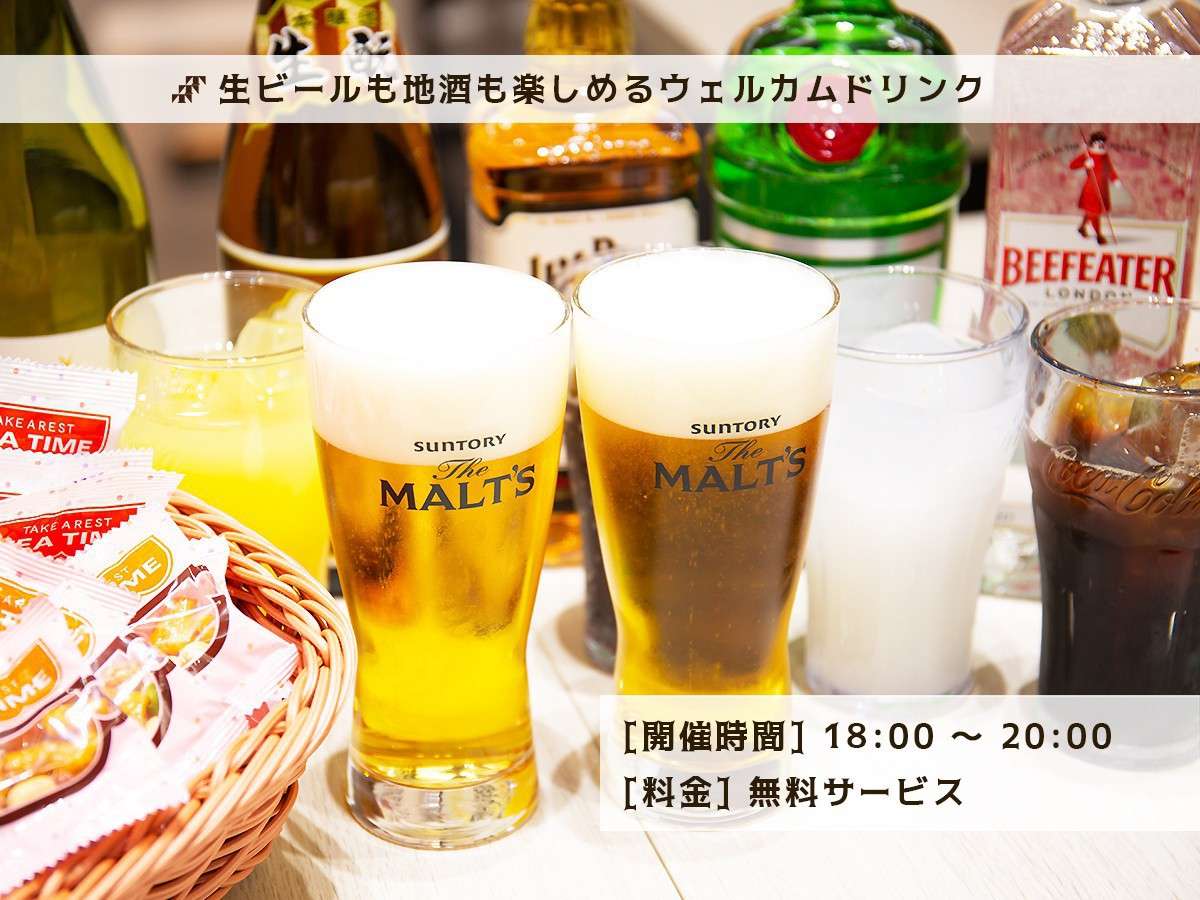 ハッピーアワー（18:00-20:00）