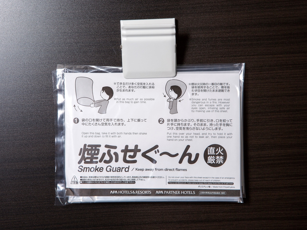 煙ふせぐ～ん（防煙避難グッズ）