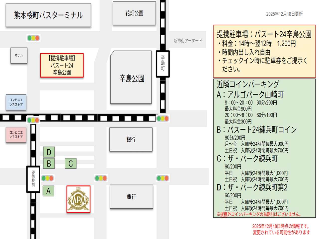 ホテル周辺駐車場のご案内