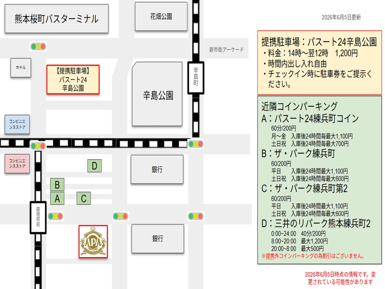 ホテル周辺駐車場のご案内