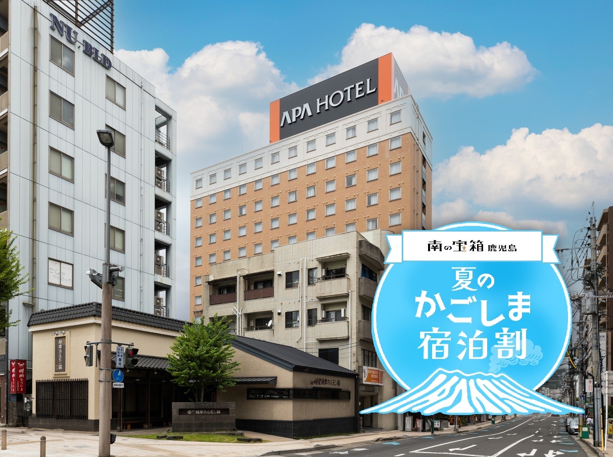 「南の宝箱　夏の宿泊割キャンペーン」