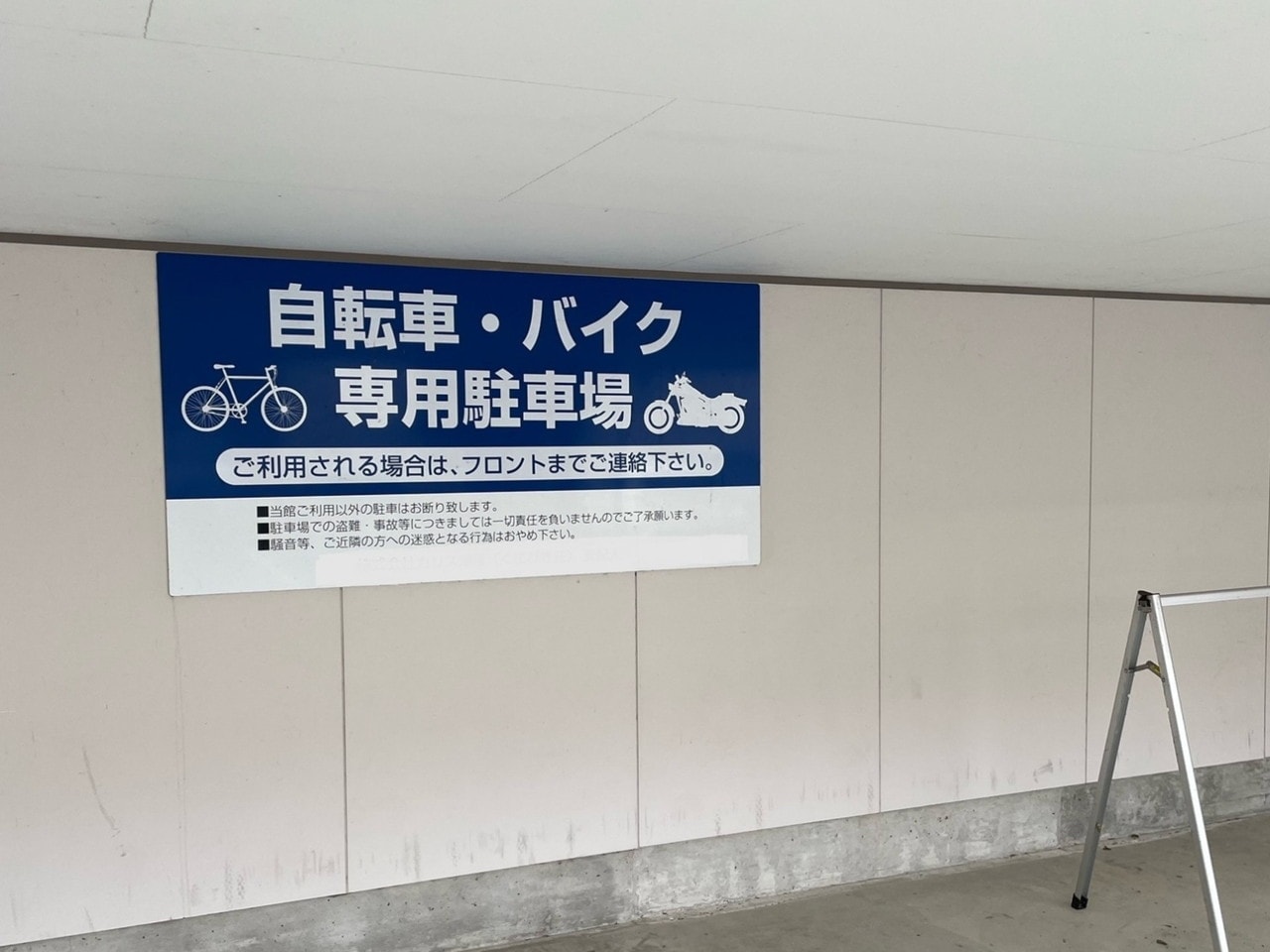 駐輪場