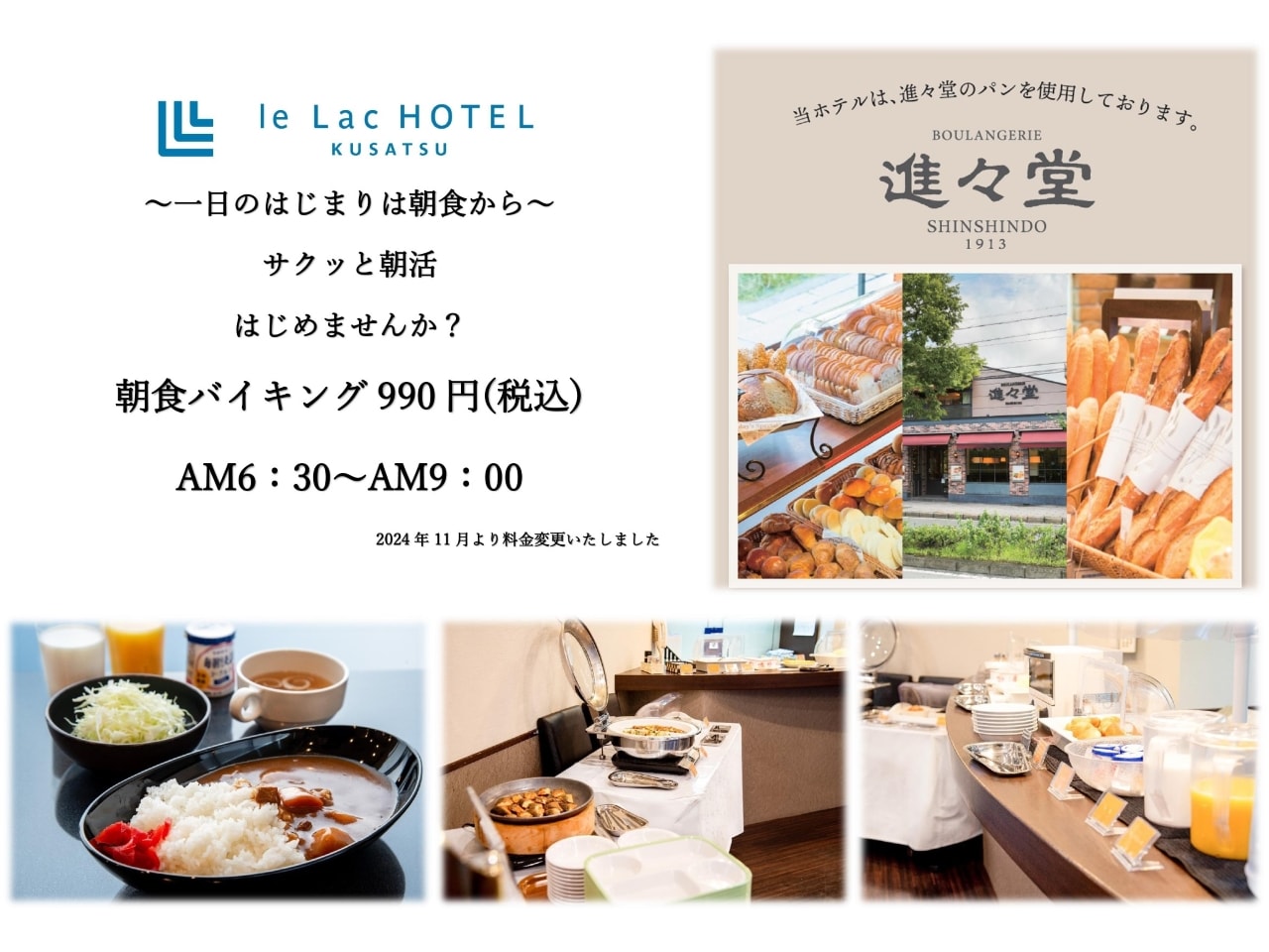 朝食案内