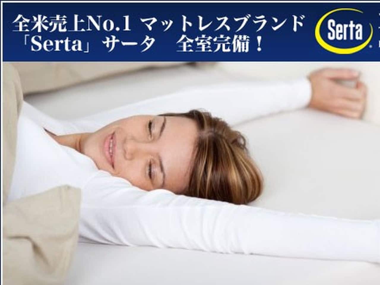  全室、「サータ」のマットレス設置！