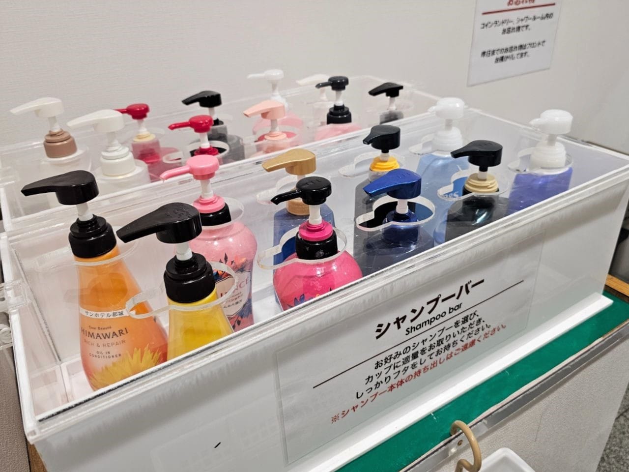 シャンプーバー