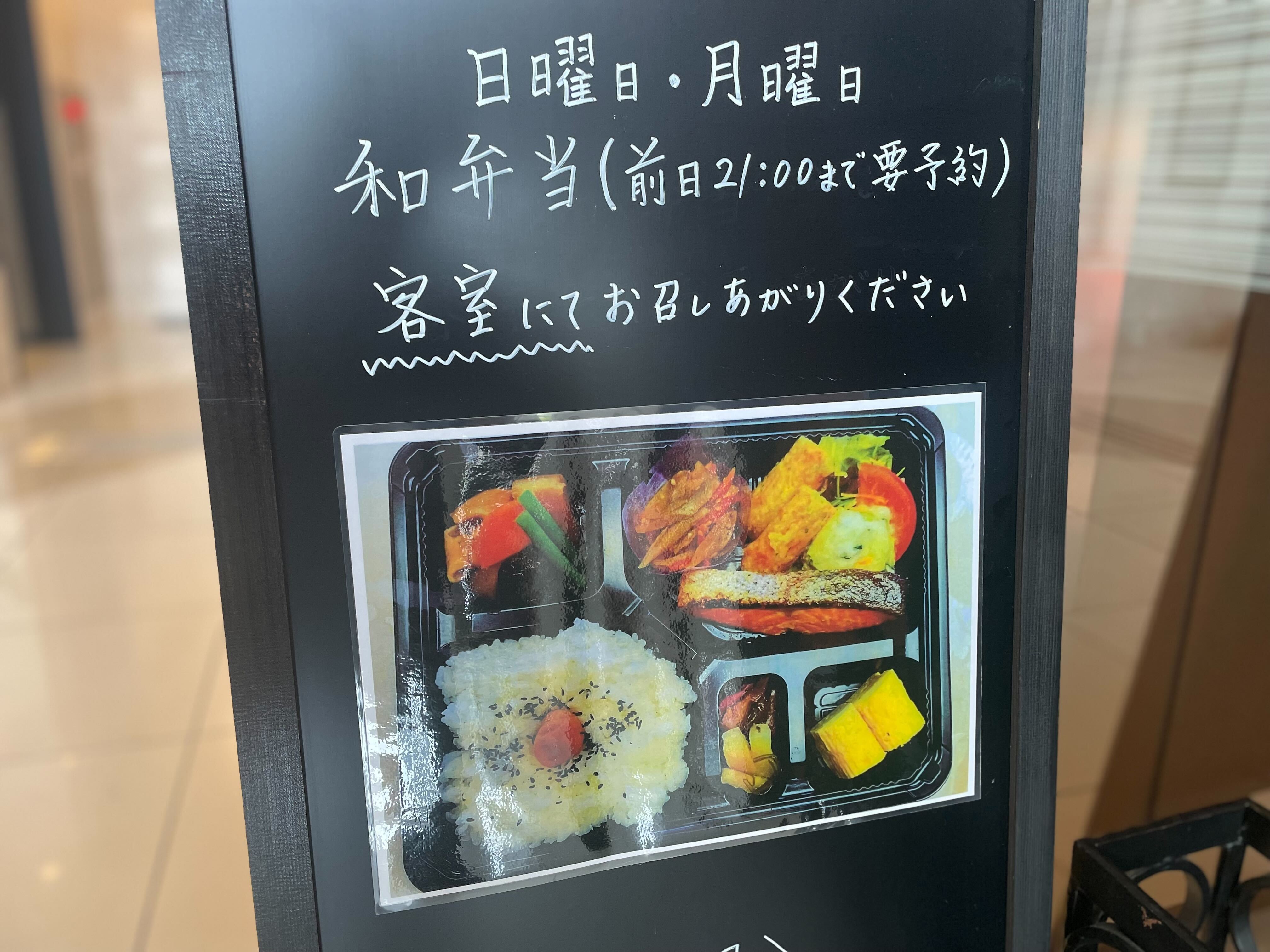 日曜日～月曜日　朝食メニュー（和食弁当）