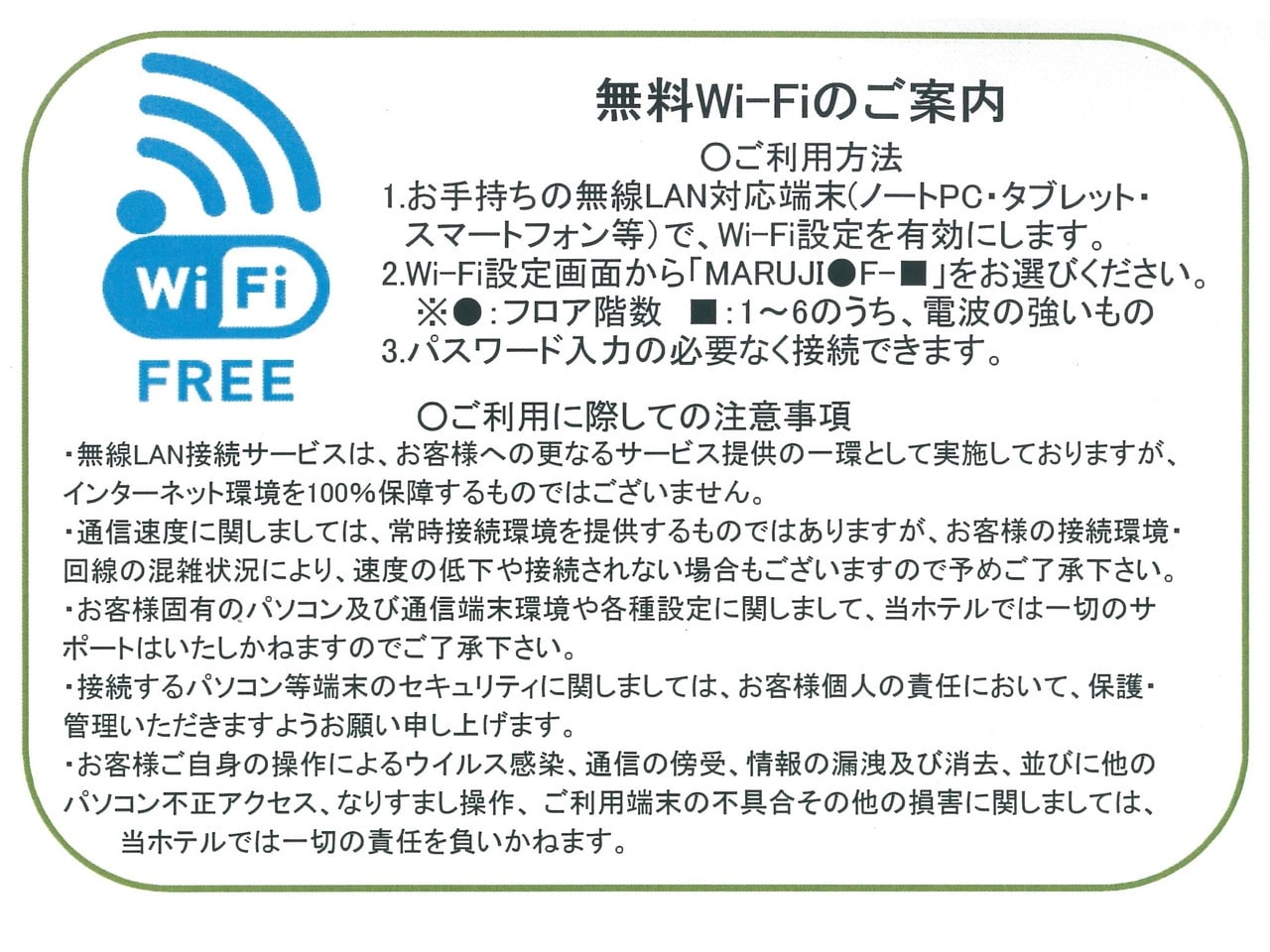 Wi-Fiのご案内
