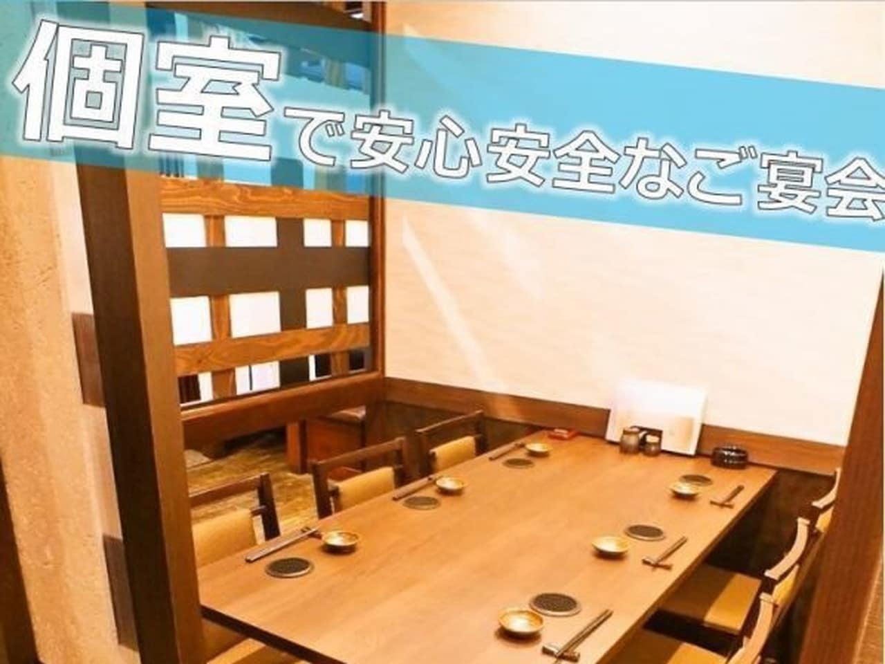 【和創作 灯】テーブル個室席も完備