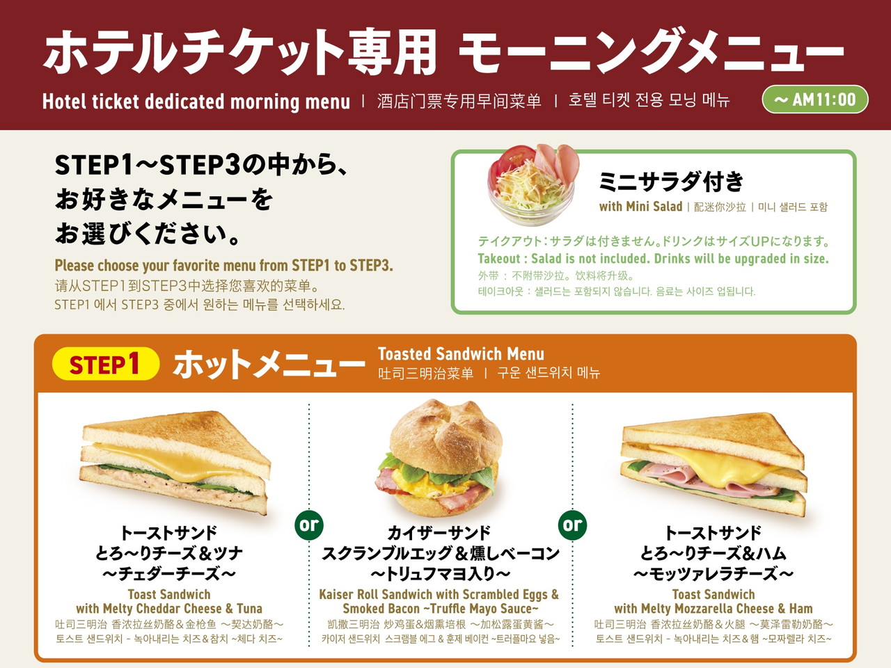 カフェ・ベローチェ　メニュー①