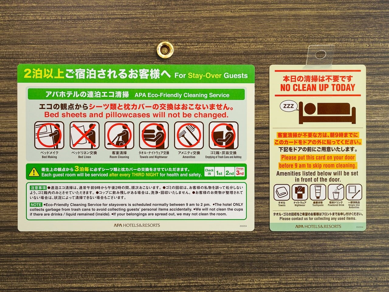 連泊エコ清掃