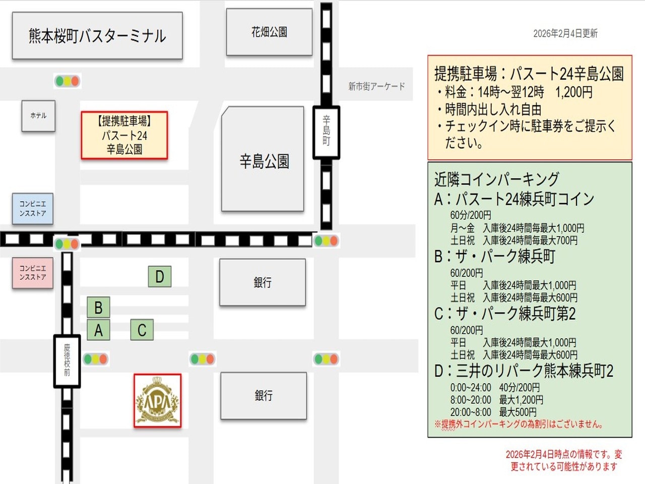 ホテル周辺駐車場のご案内