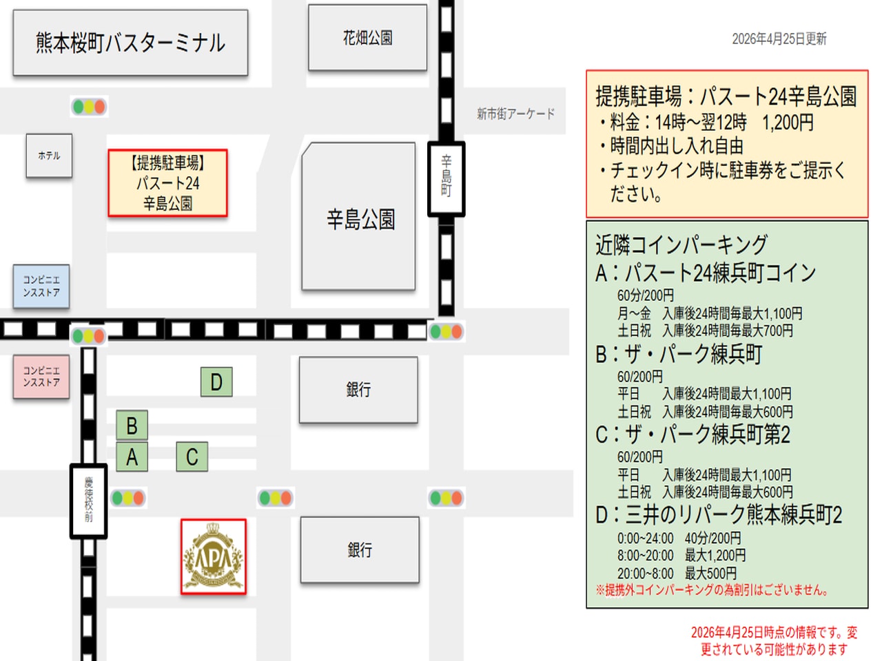 ホテル周辺駐車場のご案内