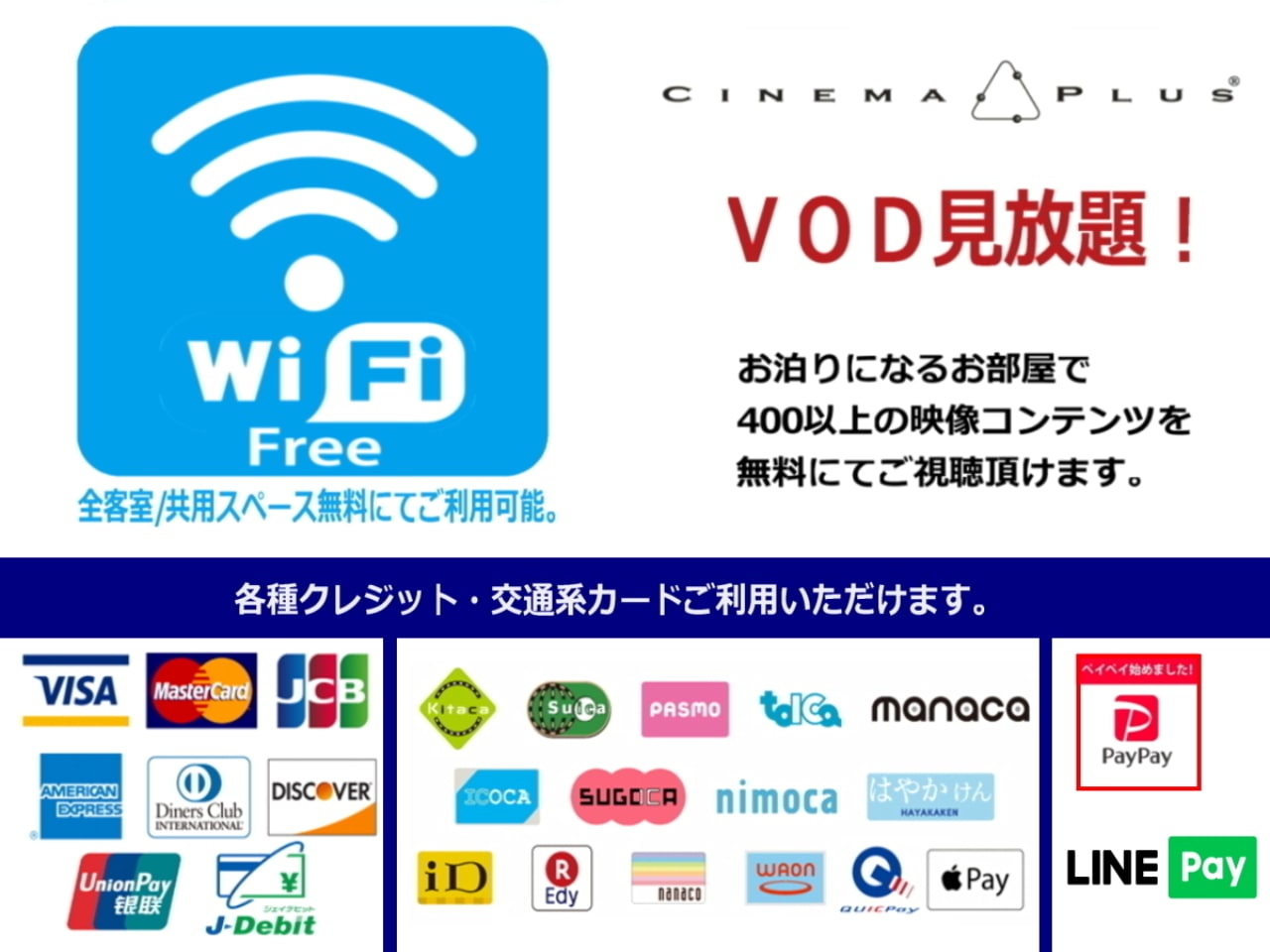 VOD視聴無料＆全館高速Wi-Fi完備