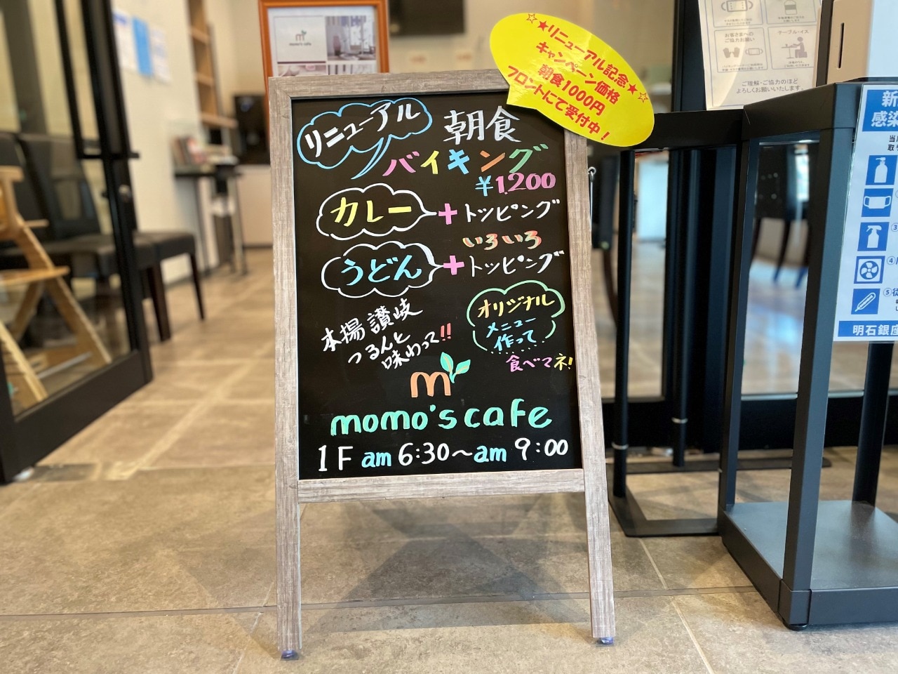 リニューアル朝食