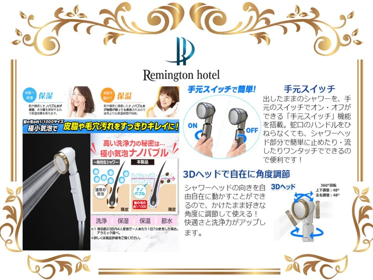 全客室設置！ナノバブルシャワー