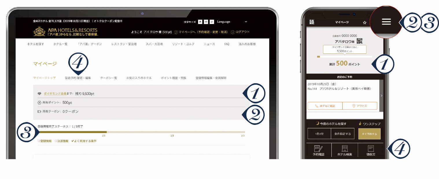 マイページ アパアプリ アパホテル会員 公式 アパホテル ビジネスホテル予約サイト