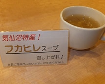気仙沼産ふかひれスープ