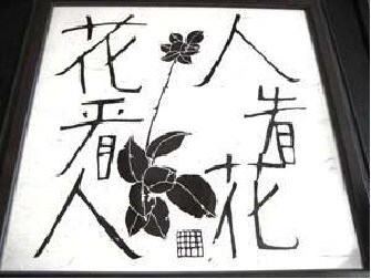 綿貫宏介氏　作品