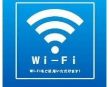 全室Wi-Fi接続可能