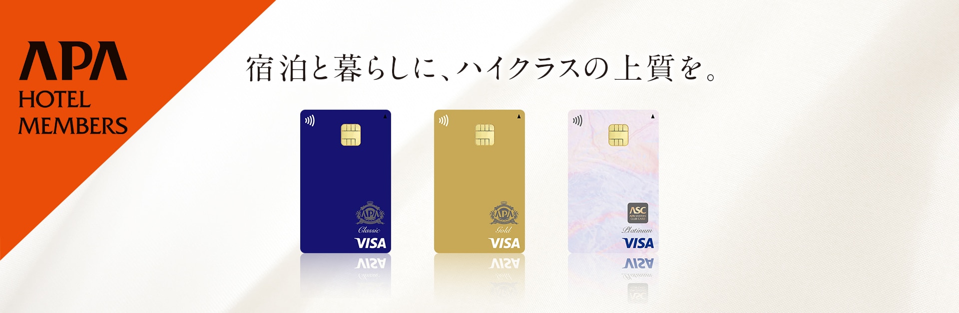 アパホテル会員|【公式】アパホテル|ビジネスホテル予約サイト アパホテル会員|【公式】アパホテル|ビジネスホテル予約サイト
