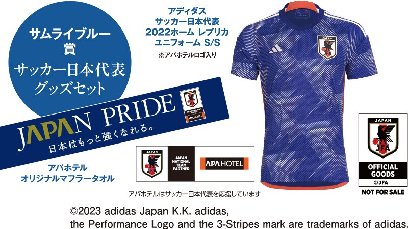 サッカー　ユニフォーム　タオル　アパホテル　セット サッカーユニフォームタオルアパホテルセット