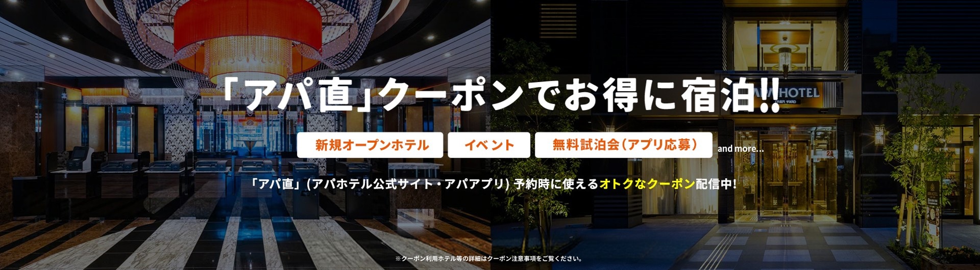 ホテル宿泊料金割引クーポン｜【公式】アパホテル｜ビジネスホテル予約