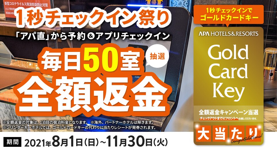 公式】アパホテル（アパ直なら最安値）新都市型ホテル｜ビジネスホテル