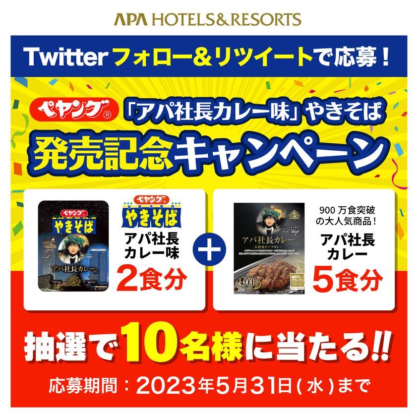 ペヤング「アパ社長カレー味」やきそば 発売記念キャンペーン