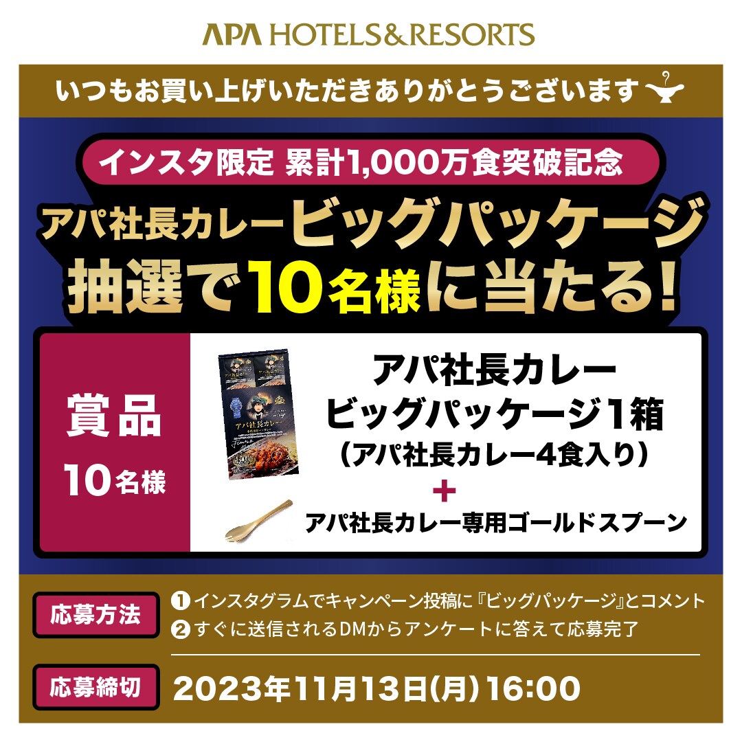 ビッグパッケージ