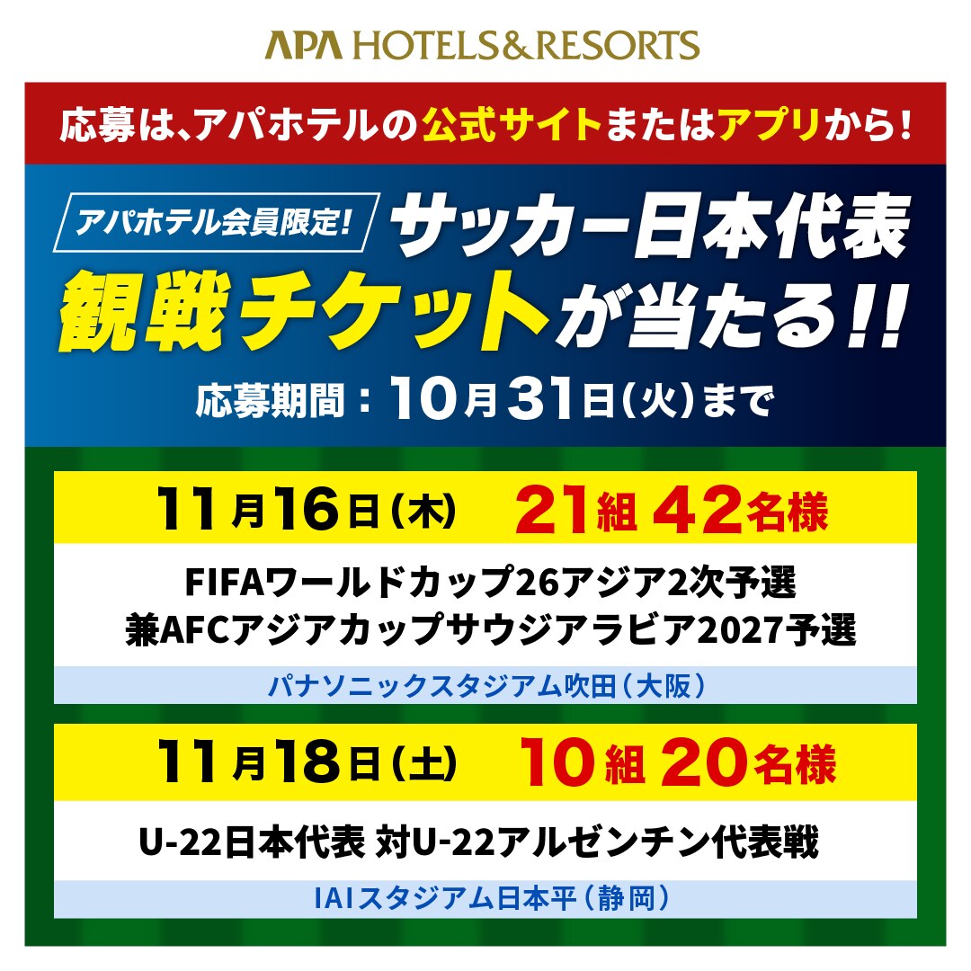 観戦チケット