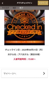 イン アパホテル チェック このご時世に出店しまくっているアパホテル、コロナ禍で実際どうなのか？(瀧澤信秋)