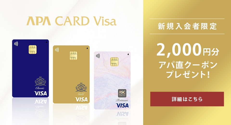 アパカードVisa新規入会者限定 抽選で最大1万円分クーポンプレゼント！2023年12月1日～2024年1月31日