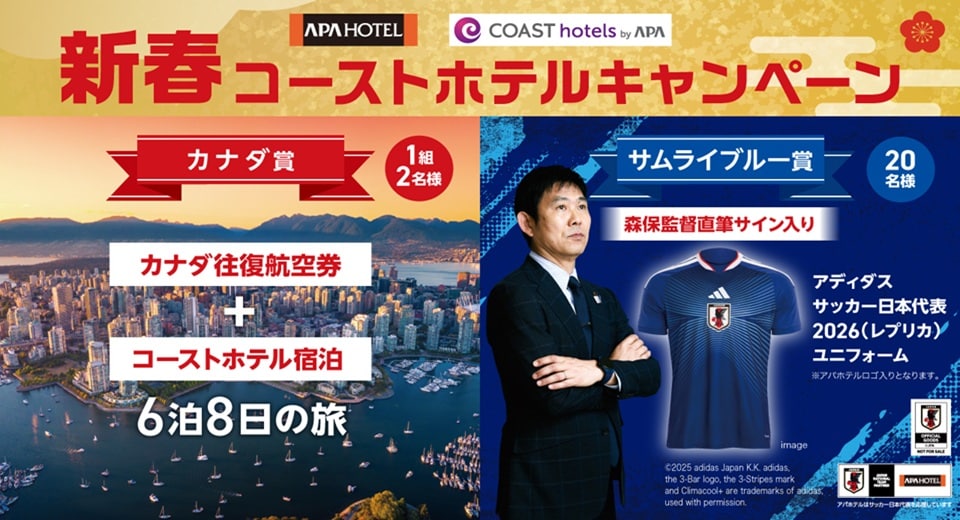 新春コーストキャンペーン