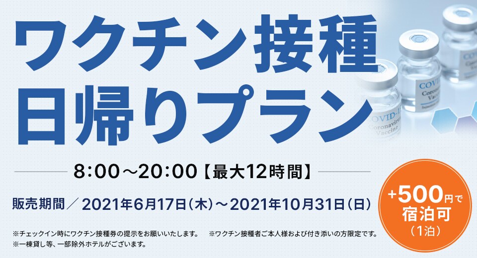 公式 アパホテル 日帰り デイユースならアパホテル