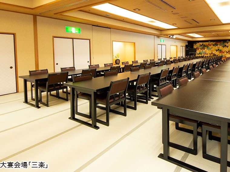 大宴会場「三楽」