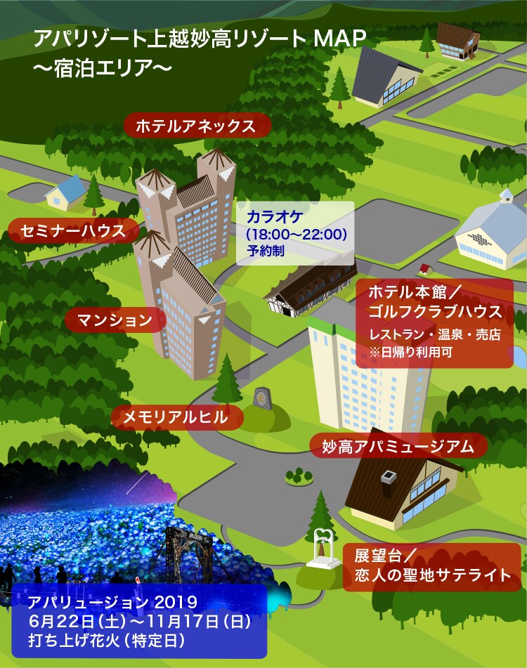 アパリゾート上越妙高リゾートMAP